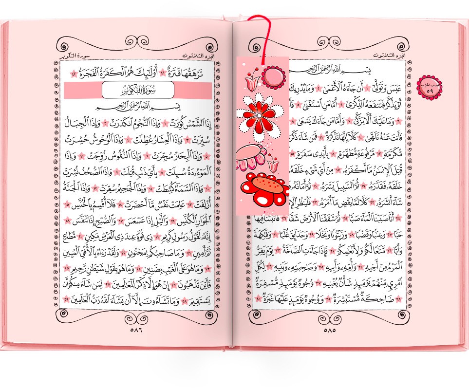 Flowerquran